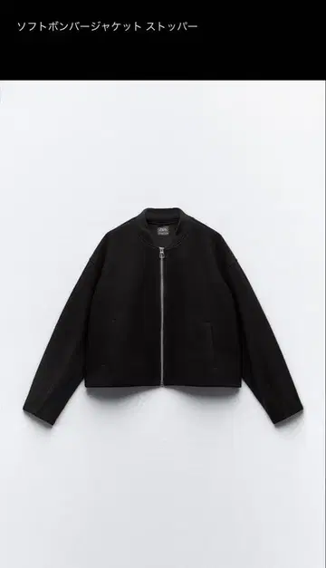 자라 소프트 봄버 자켓 블랙 Ssize