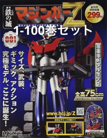 아셰트 마징가Z 1-100권 철의 성 미조립 메탈 바디