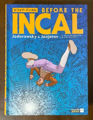 비포 앙칼 알레한드로 호도로프스키 조란 자니예토프