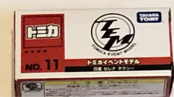 미개봉 새상품 토미카 이벤트 모델 No.11 닛산 세레나 택시