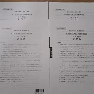 2025년 수험 대책 실력 판정 공개 모의 시험 1~4회