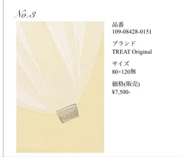 웨딩 베일 트리트먼트 드레싱