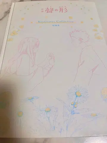 목소리의 형태 원화집