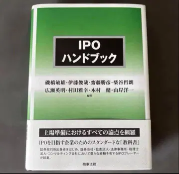 IPO 핸드북 상사법무 2025