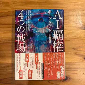 AI 패권 4개의 전장