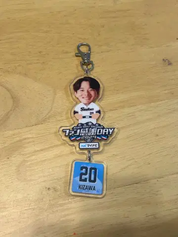 키자와 나오후미 야쿠르트 팬 감사 데이 키링