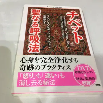 티베트 성스러운 호흡법 DVD 포함
