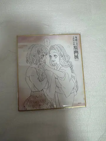 귀멸의 칼날 색지 하시비라 이노스케 하시비라 코토하 원화전