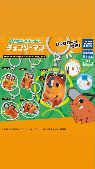 이어링 참 극장판 체인소 맨 레제편 포치타 B D E 세트