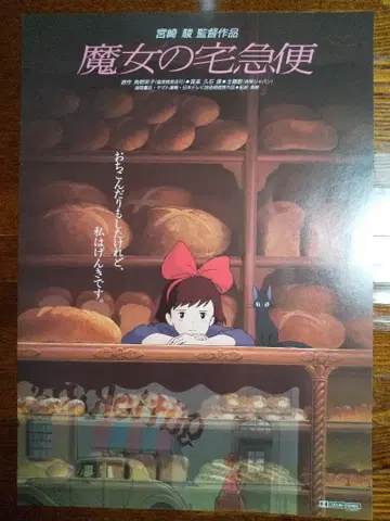 마녀 배달부 키키 영화관 포스터 (300~305)장.