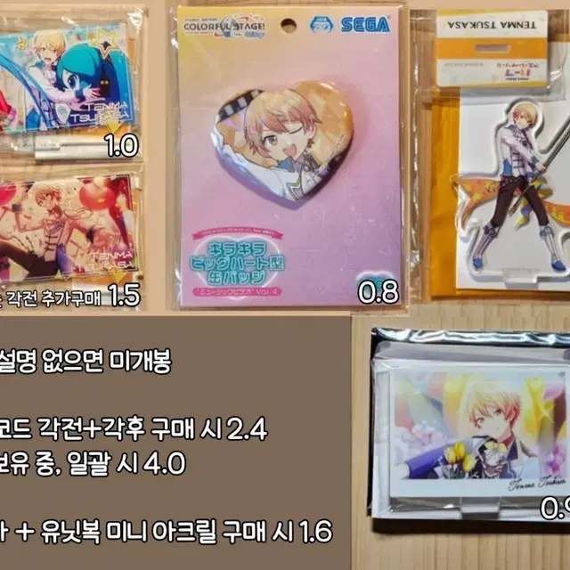 프세카 츠카사 타워레코드 유닛복 생일 1차 아크릴스탠드 글스고 캔뱃지