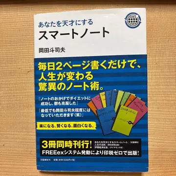 당신을 천재로 만드는 스마트 노트
