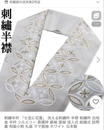 자수 장식용 깃 화이트 베이스 금은 자수 후리소데