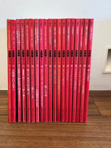 고택 스타일 전 19권 세트 No.1~19 월드 포토 프레스 리노베