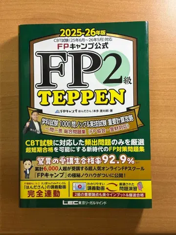 FP2급 TEPPEN 2025-26년판