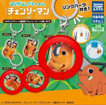 연결 반지 참 체인소 맨 레제 편 포치타 메지루시 액세서리