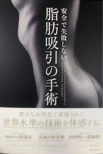 안전하고 실패 없는 지방 흡입 수술 THE CLINIC