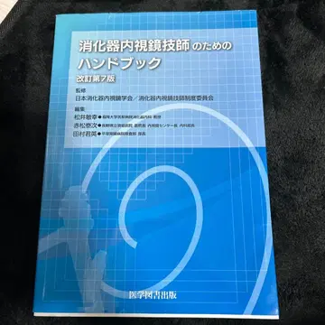 소화기 내시경 기사를 위한 핸드북