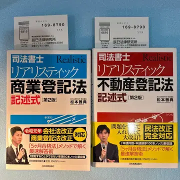 사법서사 리얼리스틱 기술식 제2판 부동산등기법 상업등기법