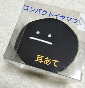 [ 미개봉 새상품 ] 그라니프 뷰티풀 섀도우 컴팩트 이어머프 귀도리 블랙