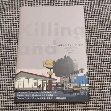 Killing and Dying 에이드리언트 미네