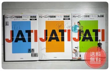 JATI 트레이닝 지도자 텍스트 3권 세트