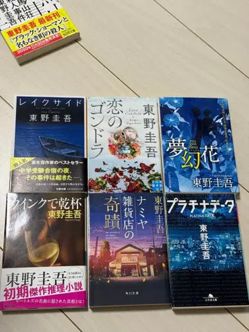 히가시노 게이고 작품 세트