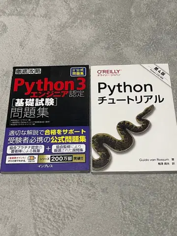 Python 튜토리얼 제4판 & Python 3 엔지니어 인증 문제집