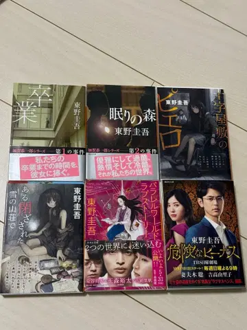 히가시노 게이고 미스터리 소설 6권 세트