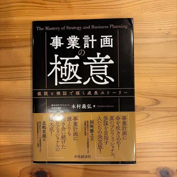 사업 계획의 극의