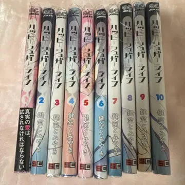 해피 슈가 라이프 전권 세트