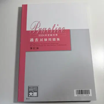 2024년 세무사 시험 대책 기출문제집