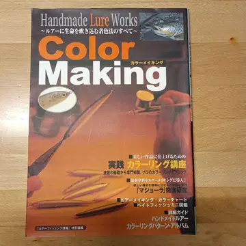 컬러 메이킹 : Hand made lure works : 루어에 생 -