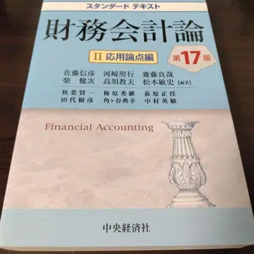 스탠다드 텍스트 재무회계론 2 응용 논점 편