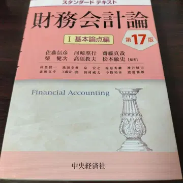 스탠다드 텍스트 재무회계론 1 기본 논점편
