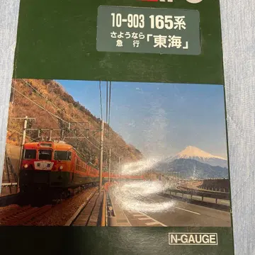 KATO 10-903 165계 안녕 급행 동해 미사용