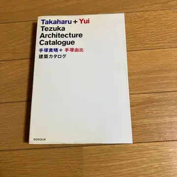 테즈카 타카하루 테즈카 유이 건축 카탈로그