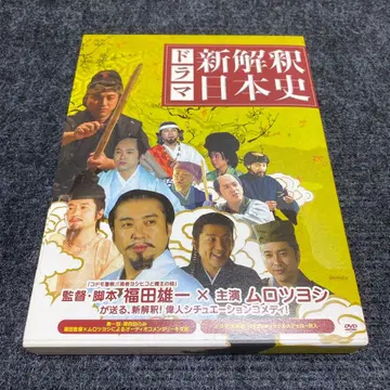 드라마 신해석 일본사 DVD-BOX