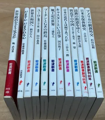 이와나미 신서 12권 세트 1