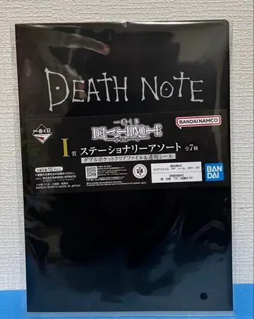 데스노트 제일복권 I상 클리어 파일 문구 모듬