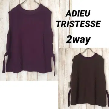 [ 미사용 ] ADIEU TRISTESSE 니트 베스트 양면 2way