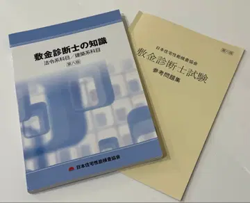 (공식) 보증금 진단사 텍스트와 참고 문제집 제6판