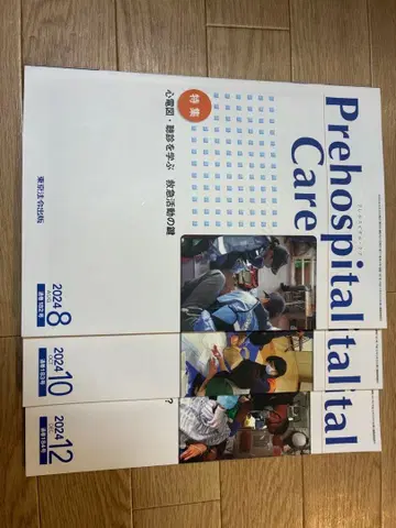 Prehospital Care 2024년 8월호, 10월호, 12월호