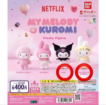 쿠로미, 마이멜로디의 엄마 플로키 피규어
