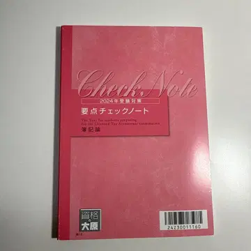 체크 노트 2024년 요점 체크 노트