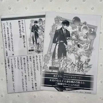 루프 7회차 악역 영애 단편집 SS 특전