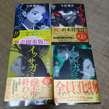 이쿠사가미 전권 세트