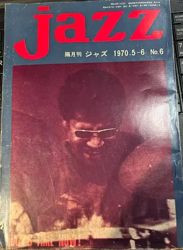 재즈 1970년 5월호 No.6