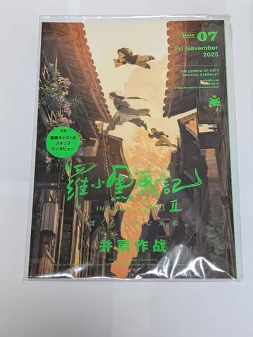 [ 미개봉 새상품 ] 라샤오헤이 전기 2 우리들이 바라는 미래 팜플렛