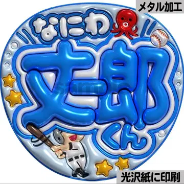 [광택지에 인쇄 메탈 나니와 죠이치로군] 통통 부채 글자 팬서비스 부채
